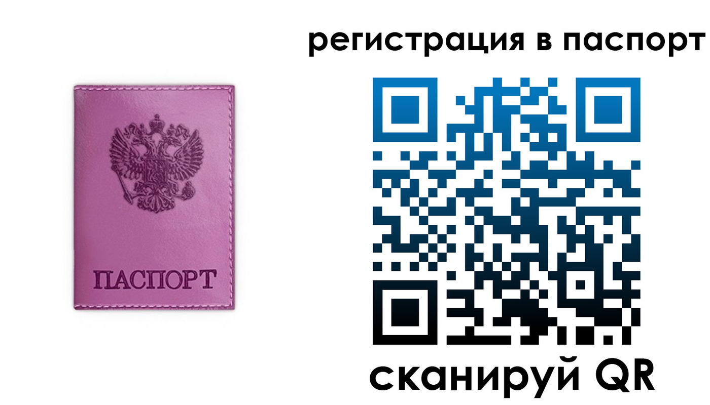 прописка 2025 в Лабинске