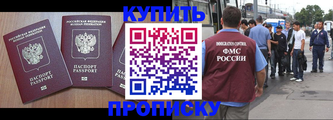 прописка 2025 в Лабинске