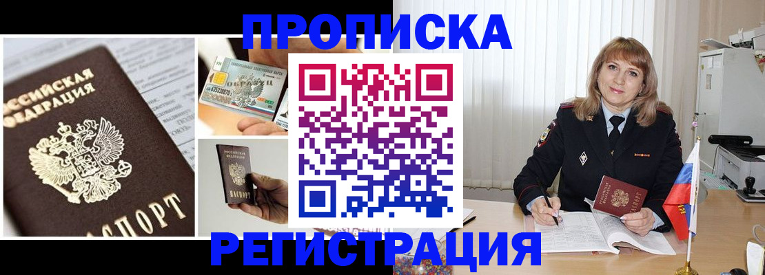 временная регистрация купить в Лабинске