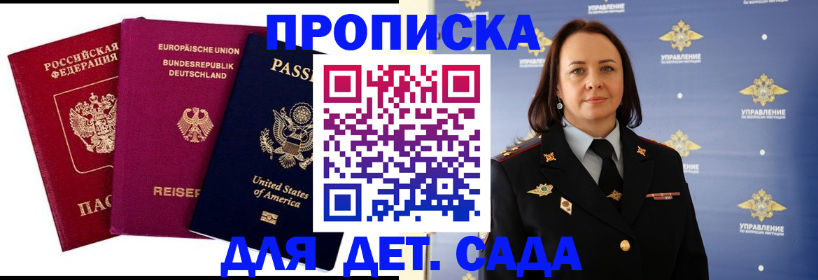 прописка законно в Лабинске