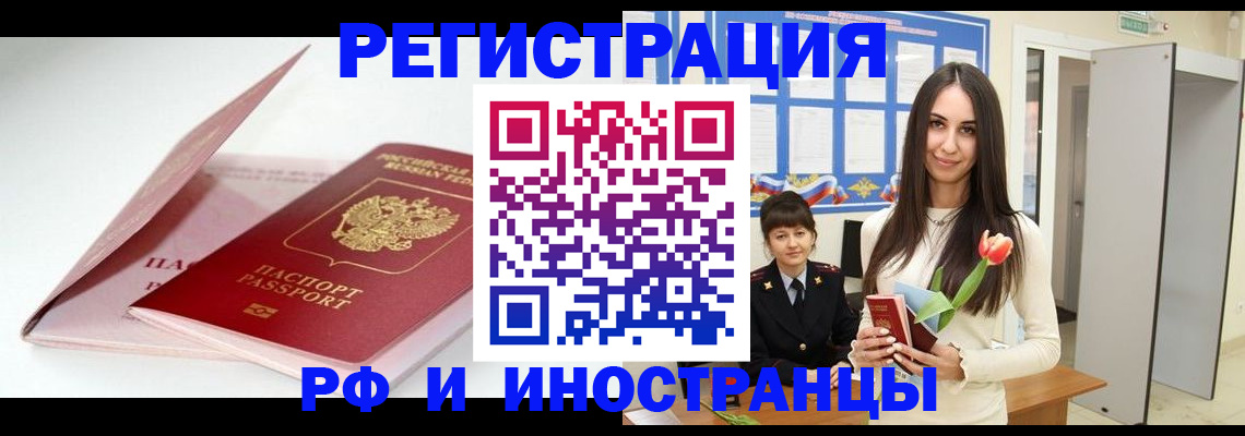 прописка штамп в Лабинске
