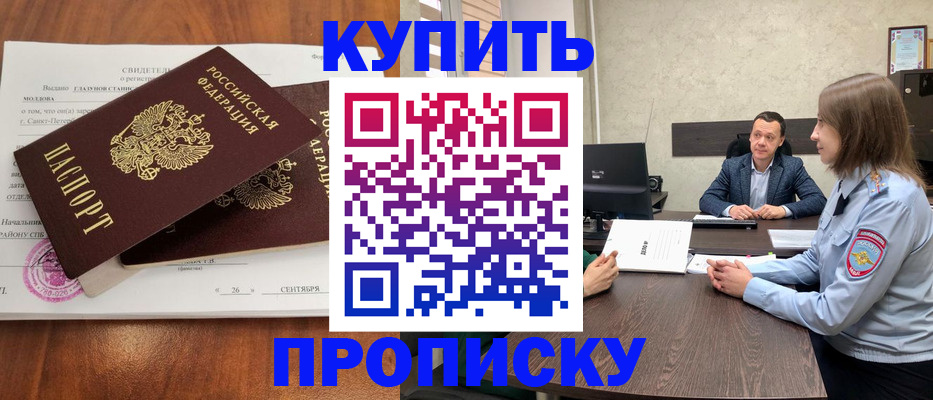 где прописаться в Лабинске