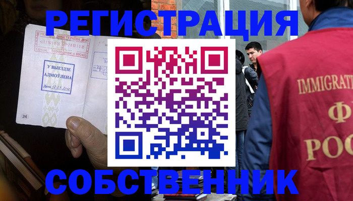 прописка регистрация в Лабинске