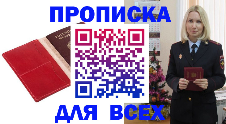 прописка штамп в Лабинске