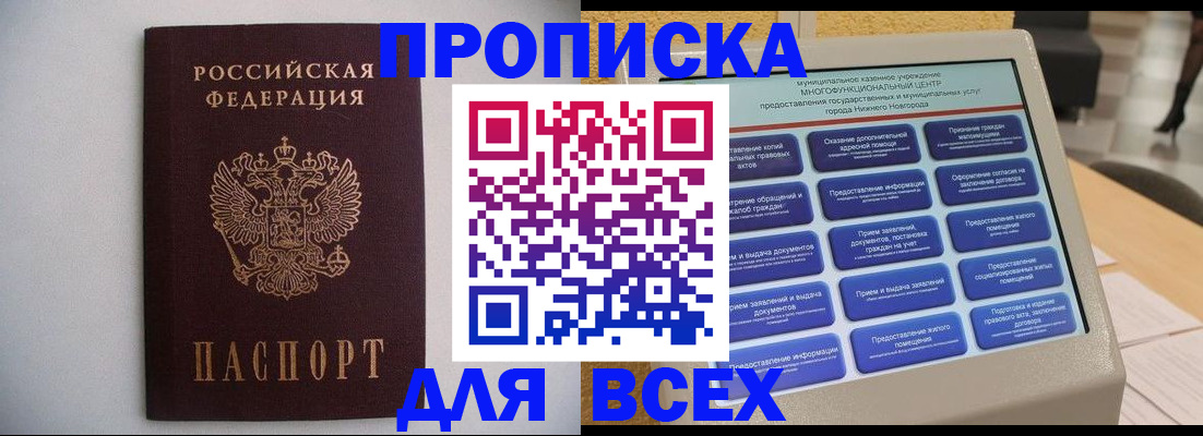 временная регистрация для школы в Лабинске