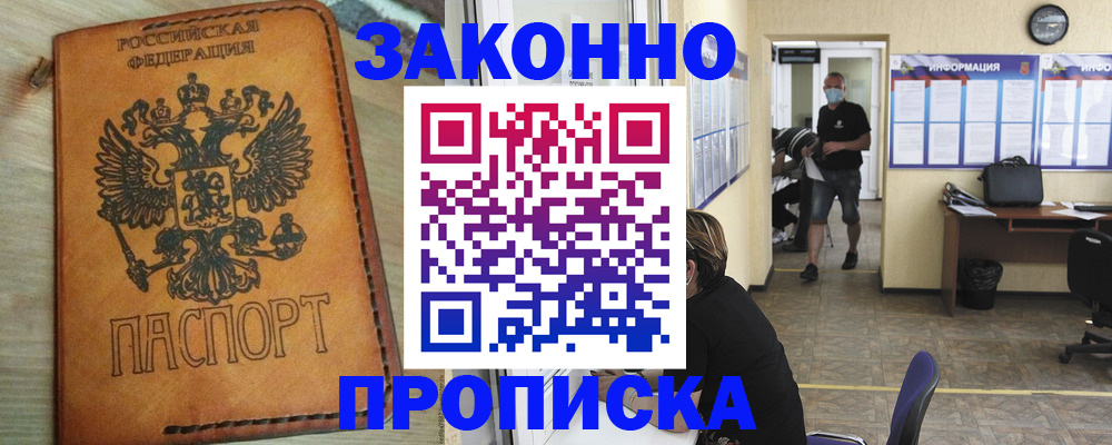 временная регистрация надежно в Лабинске